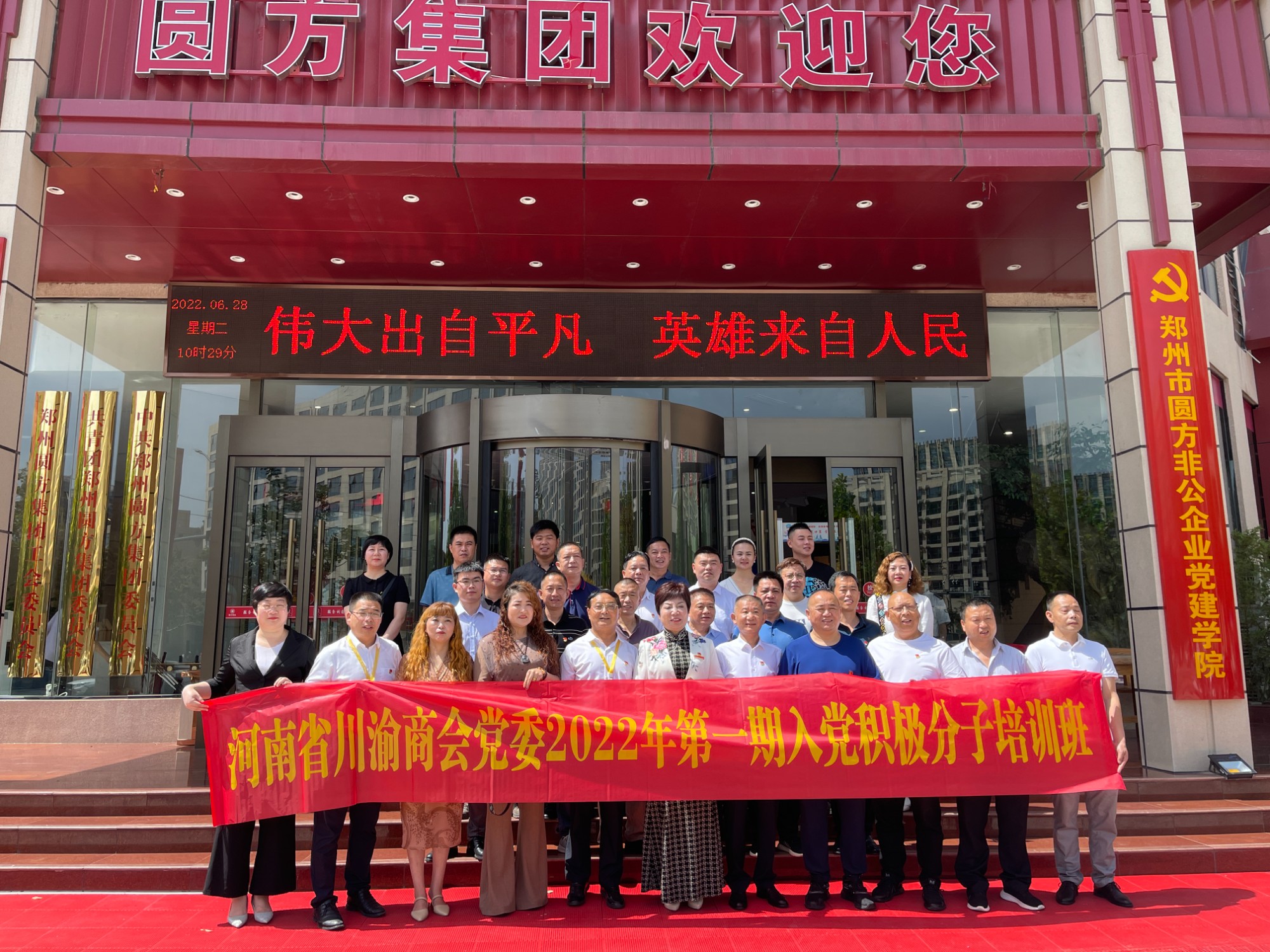 河南省川渝商会党委2022年第一期入党积极分子培训班在郑州举行