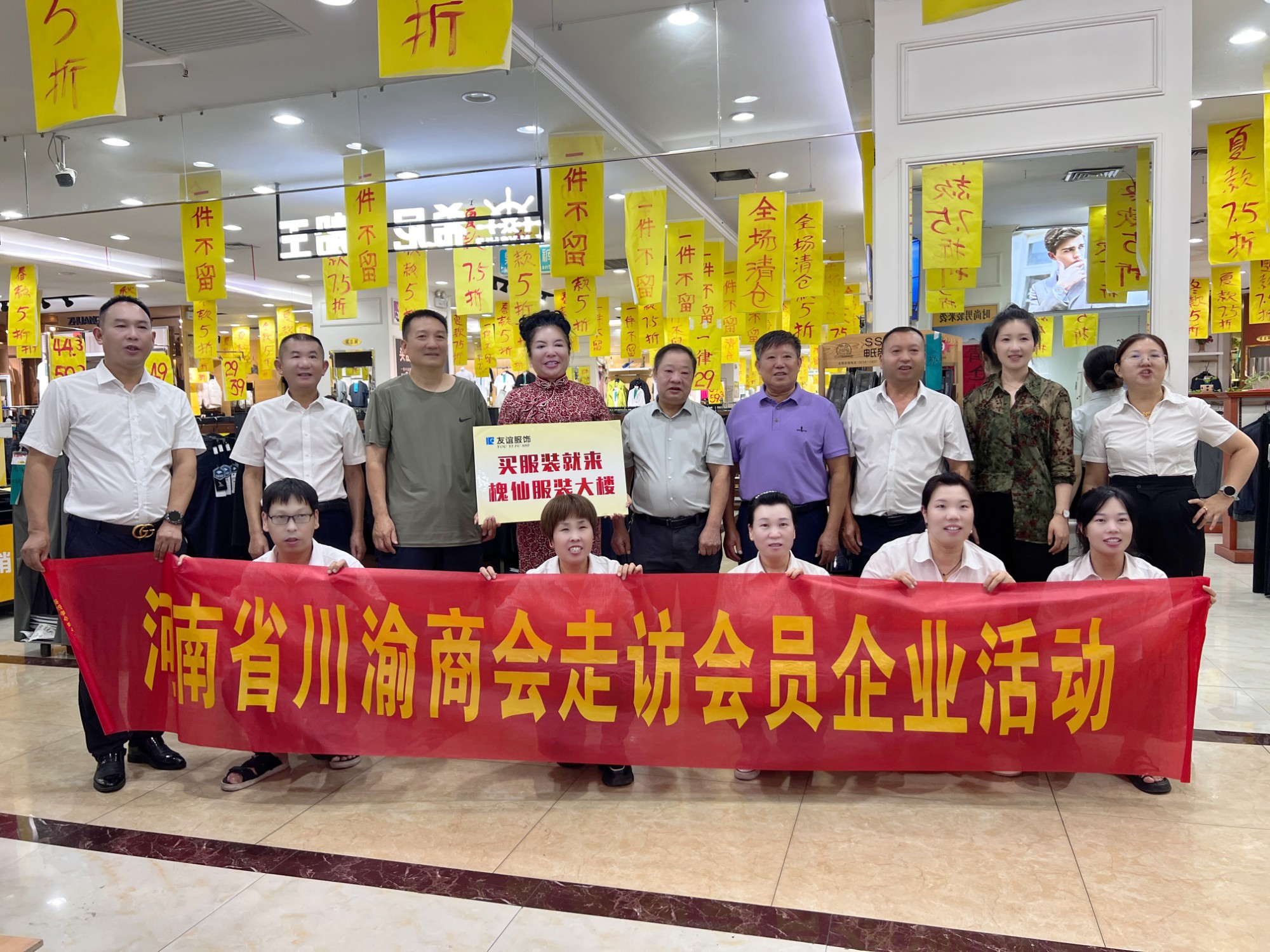河南省川渝商会会长薛荣带队走访副会长单位——河南友谊商贸有限公司