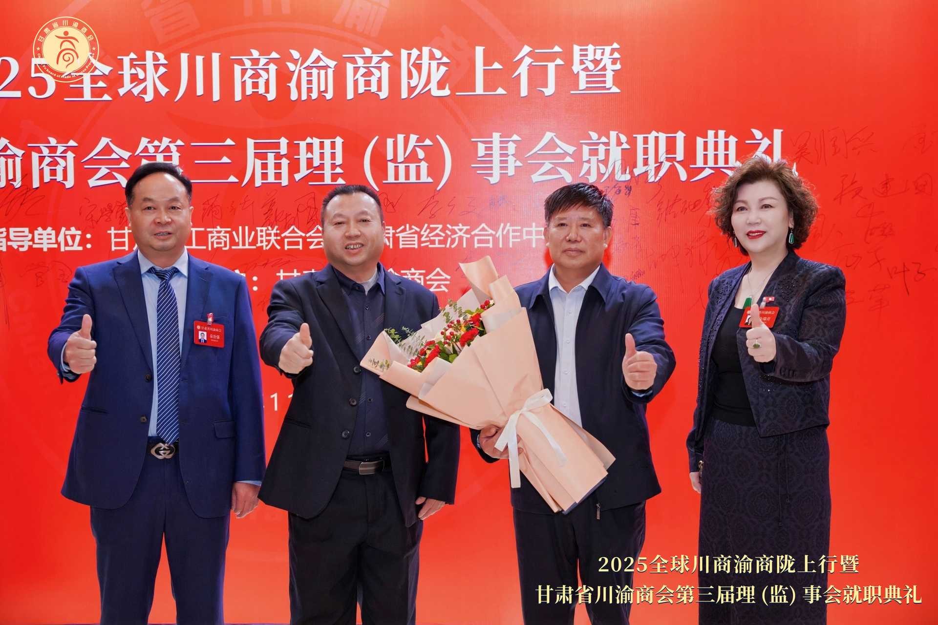 河南省川渝商会受邀参加2025全球川商渝商陇上行暨甘肃省川渝商会第三届理（监）事会就职典礼活动