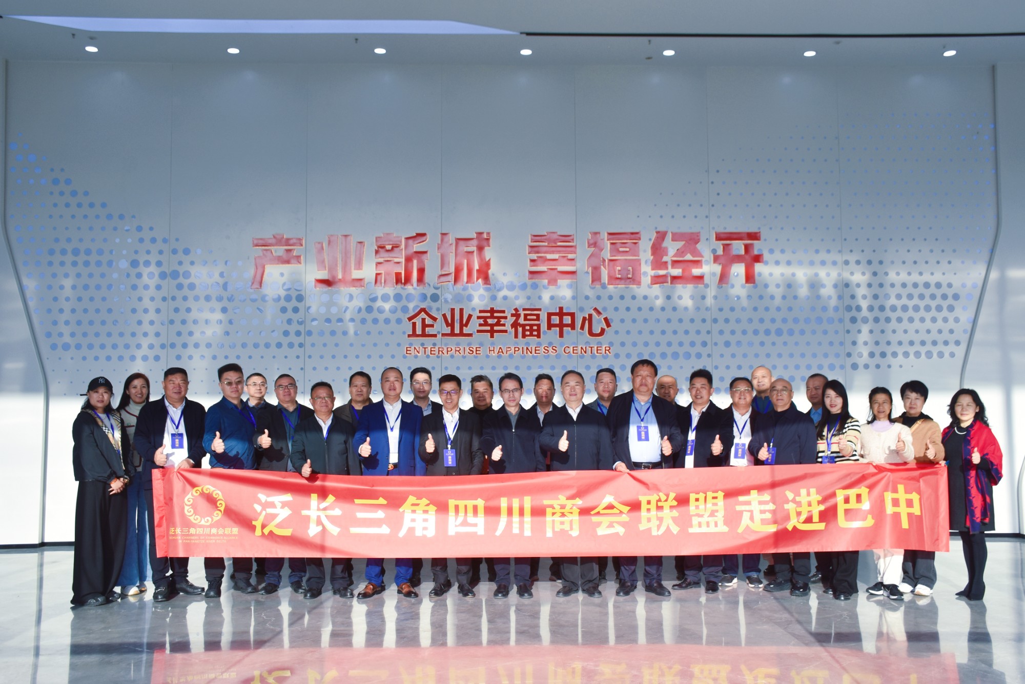 河南省川渝商会党委书记王开凡参加第十二届泛长三角四川商会联盟四川行活动