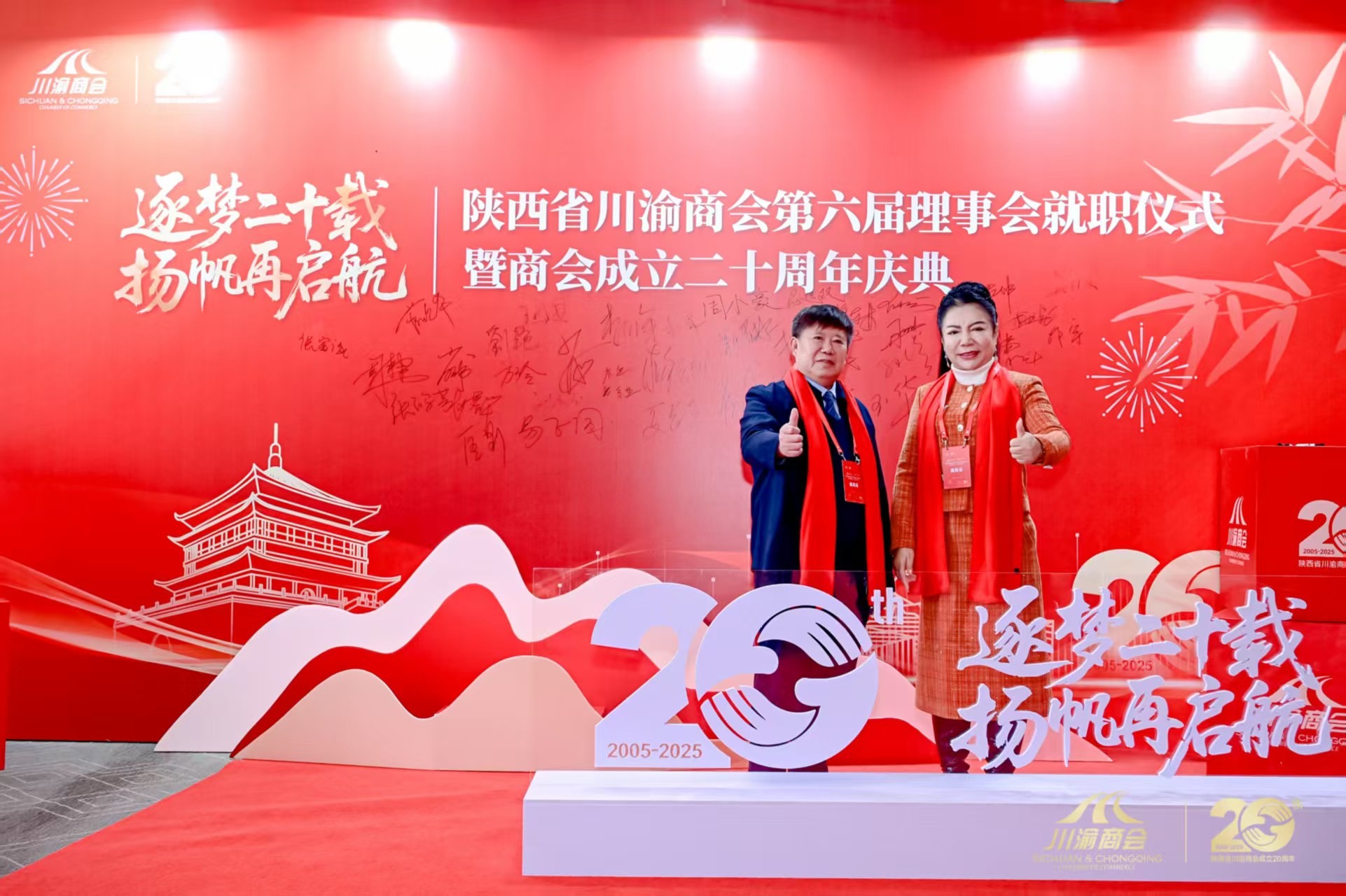 河南省川渝商会受邀出席陕西省川渝商会成立20周年庆典