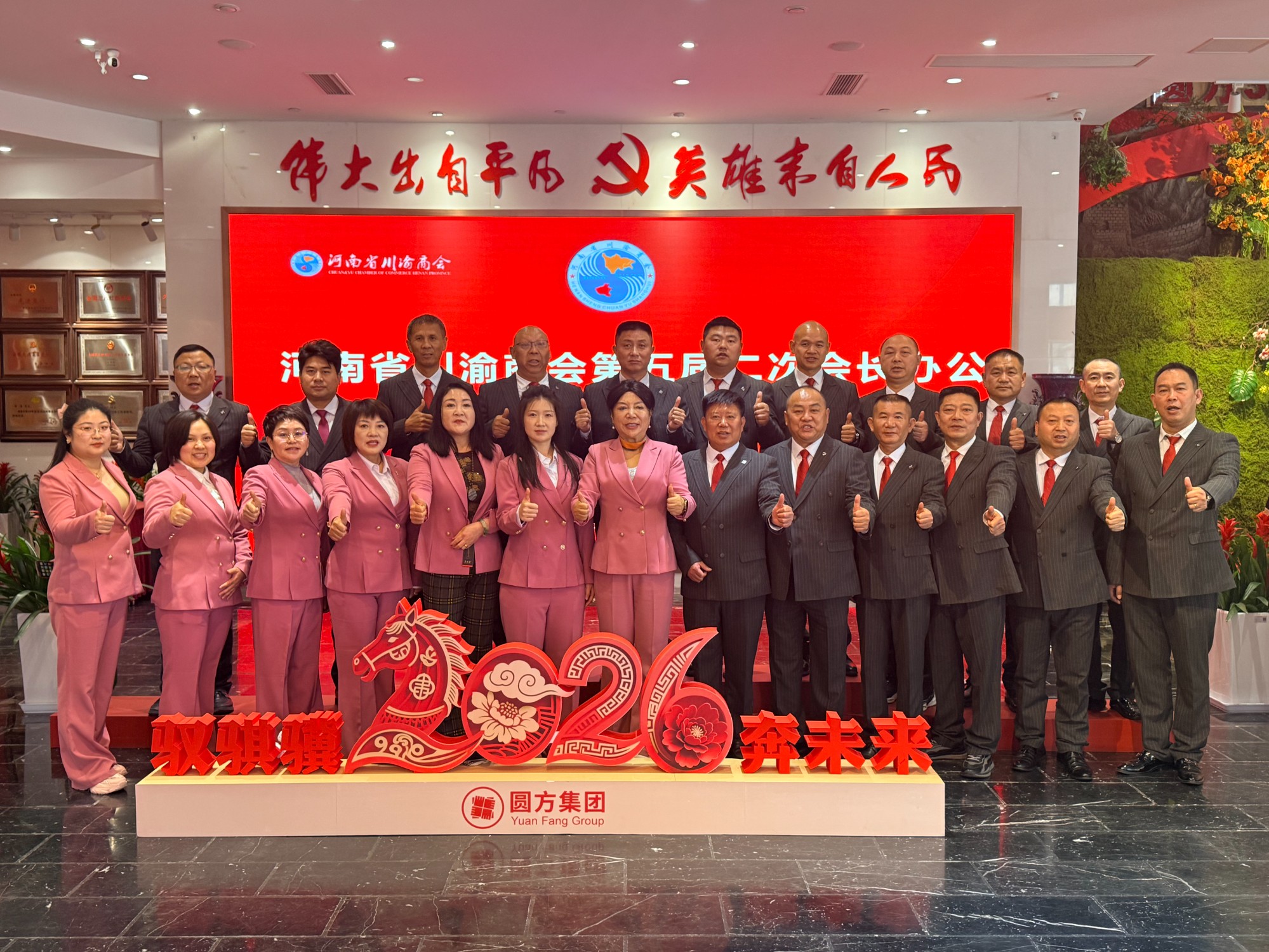 商会头条 | 凝心聚力 擘画新篇——河南省川渝商会第五届二次会长办公（扩大）会议圆满召开