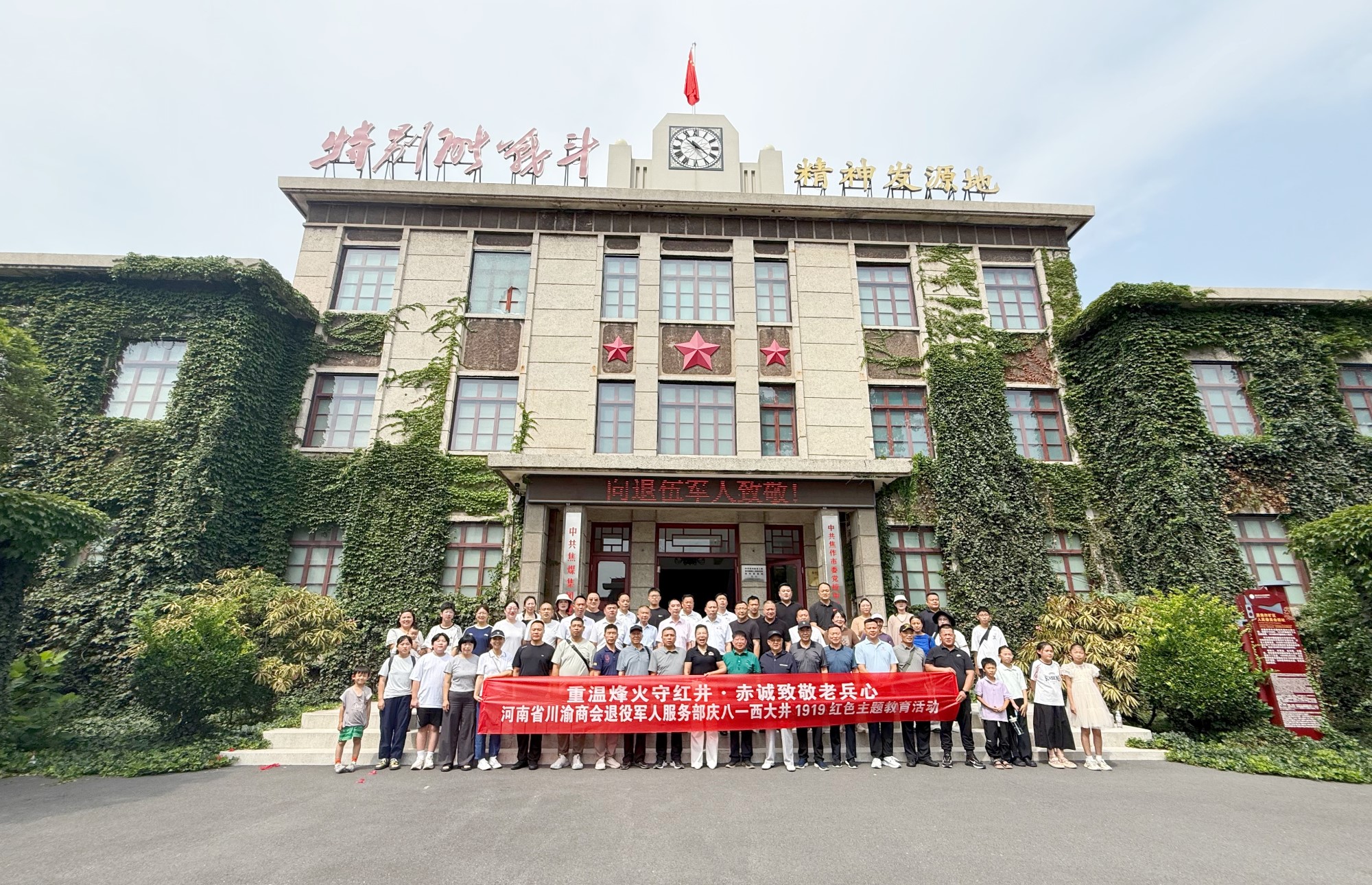 商会头条｜“八一”特别策划：重温烽火守红井·赤诚致敬老兵心