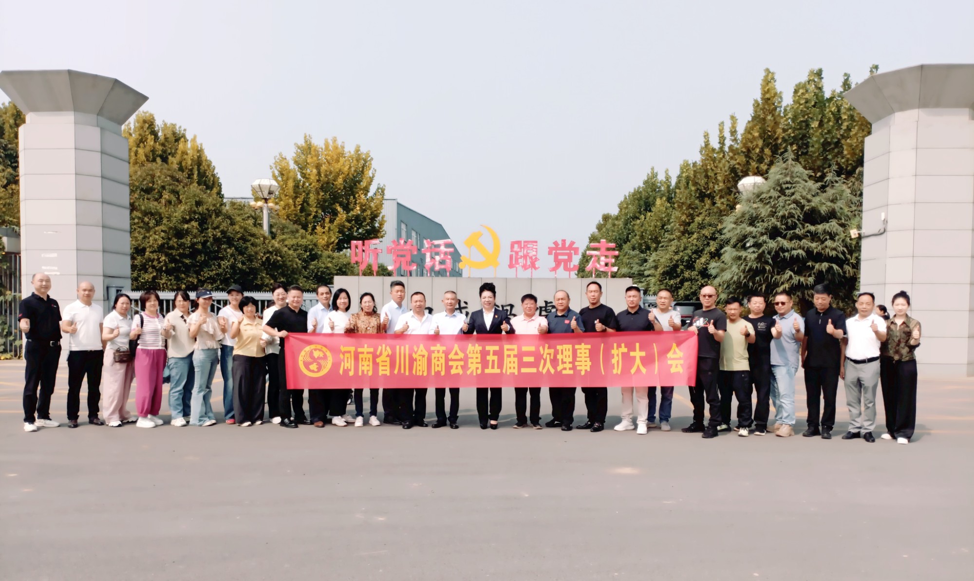 商会头条｜河南省川渝商会第五届三次理事（扩大）会暨“迎中秋·庆国庆”联谊会系列活动圆满召开