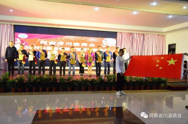 河南省川渝商会举行新任常务副会长和副会长宣