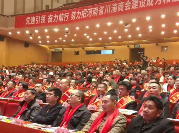 河南省川渝商会党委举行非公经济发展党建论坛