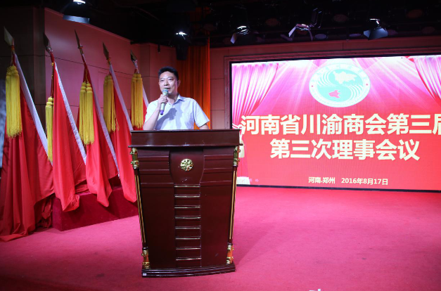 河南省川渝商会第三届三次理事会议在郑州隆重