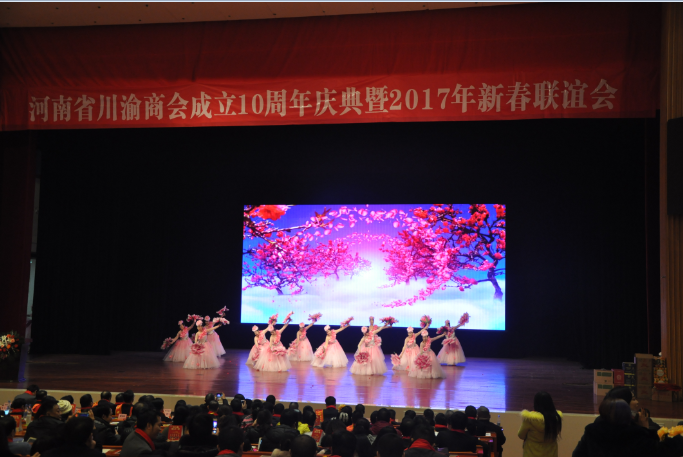 10周年庆典暨2017年新春联谊会节目表演