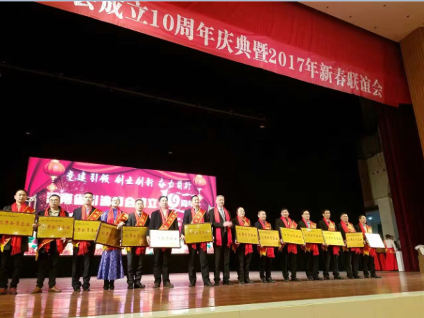 河南省川渝商会成立10周年庆典暨2017年新春联谊